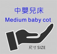 101A2- Medium Size Baby Cot 中尺寸 嬰兒床