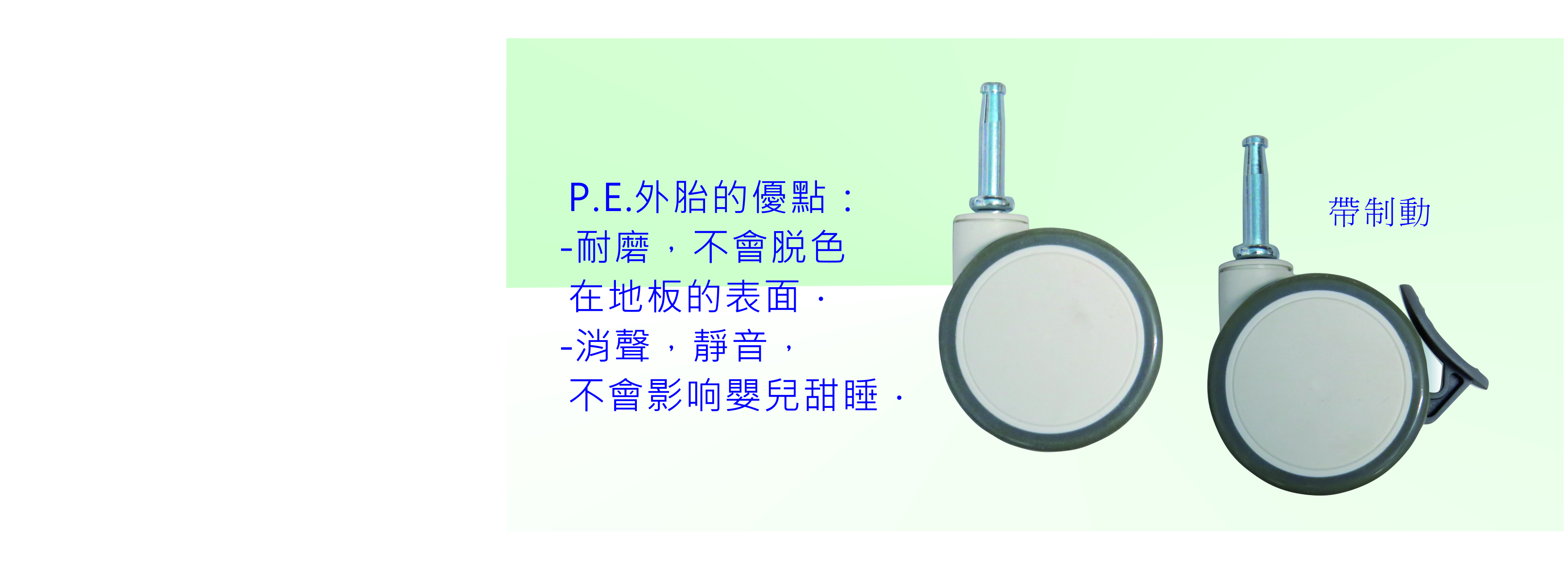 pe-wheel-a.jpg